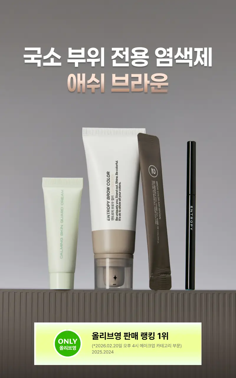 [리뉴얼/신제품] 엔트로피 브로우 블리치/애쉬브라운/베이지브라운/원유즈 3종 상세페이지 3